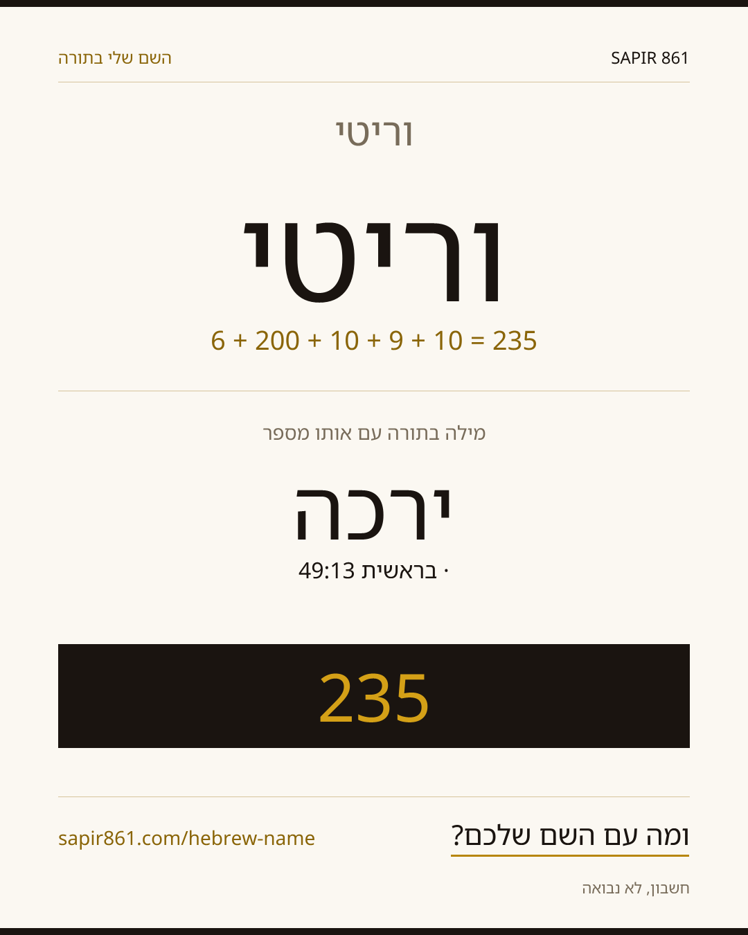 וריטי — וריטי