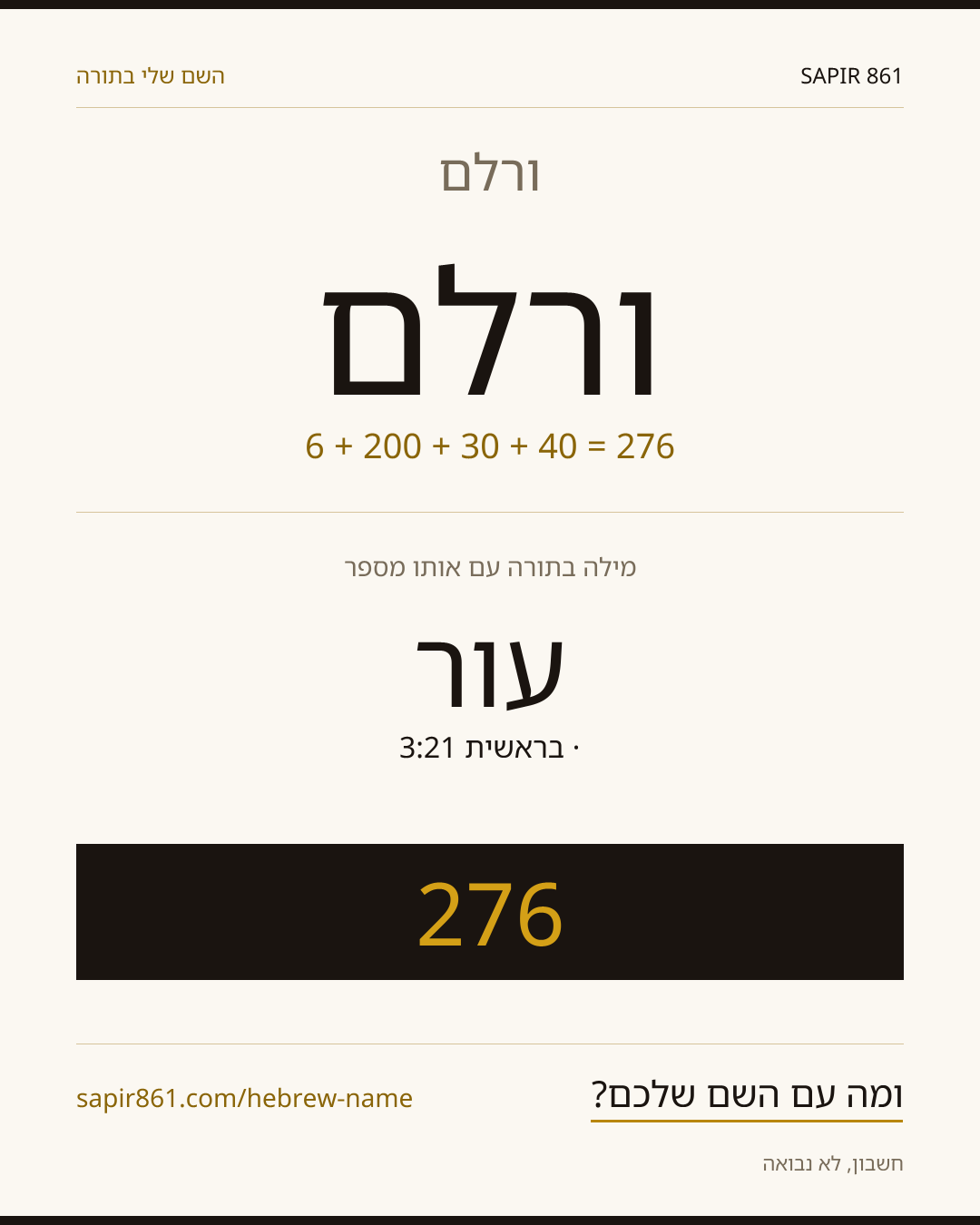 ורלם — ורלם