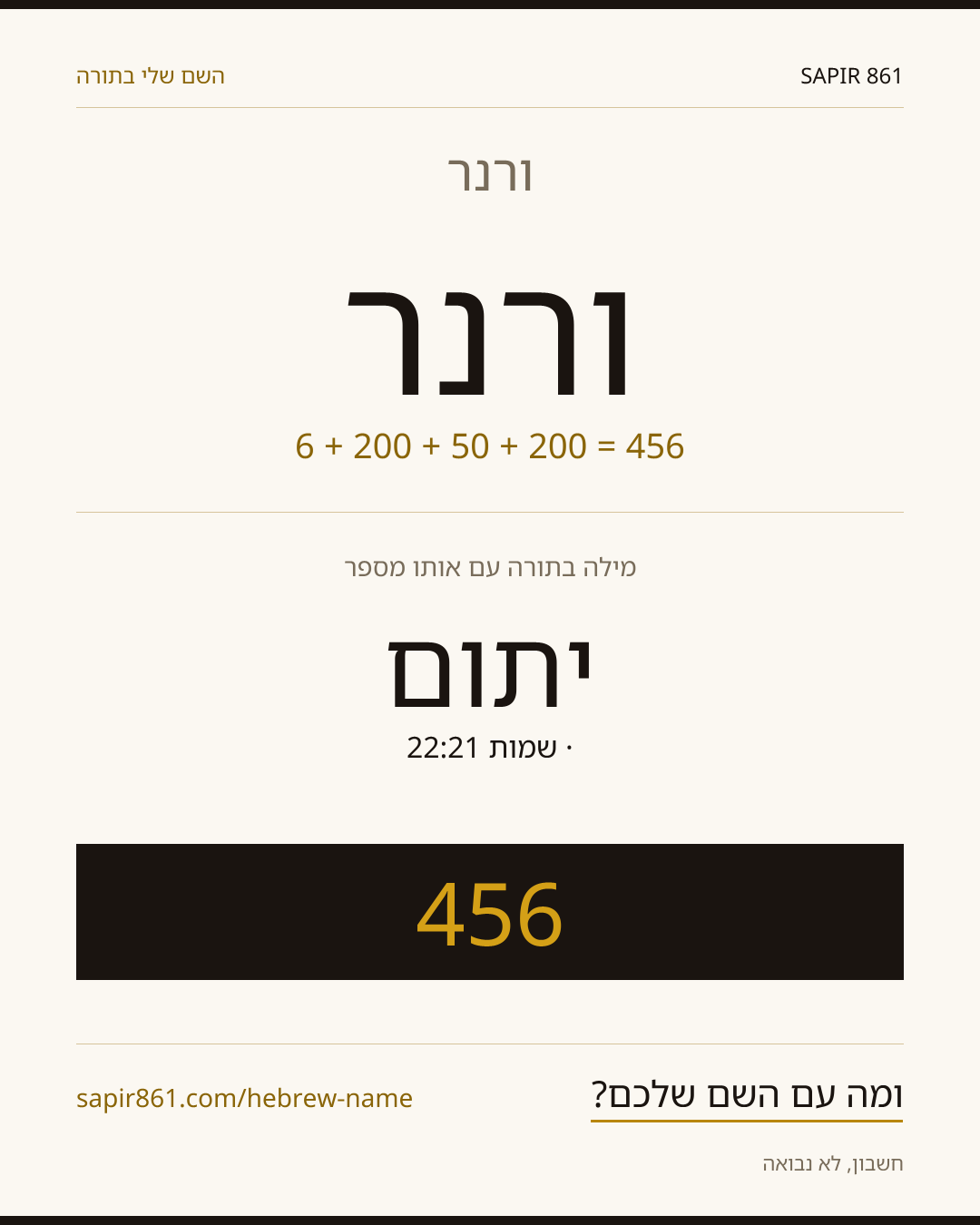ורנר — ורנר