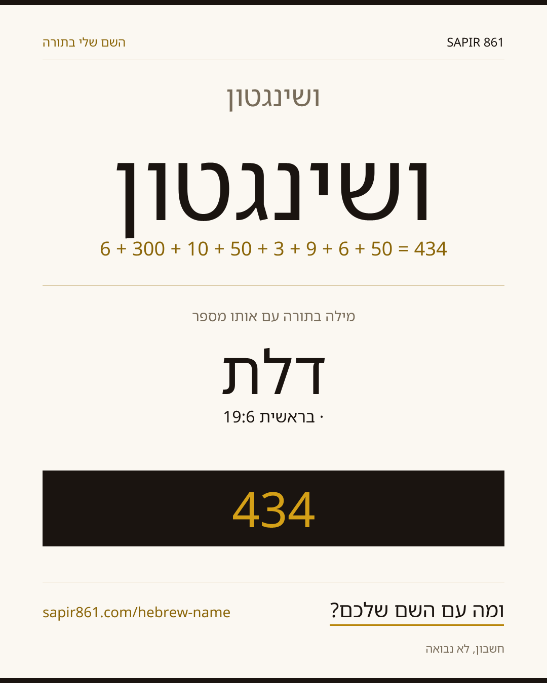 ושינגטון — ושינגטון