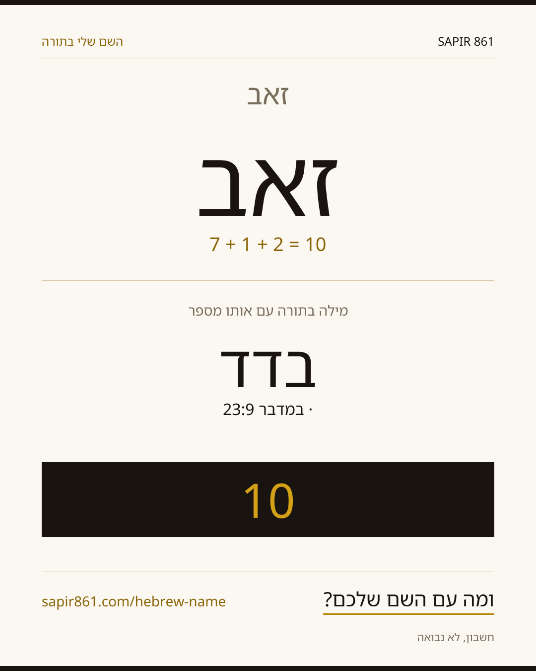 זאב — זאב