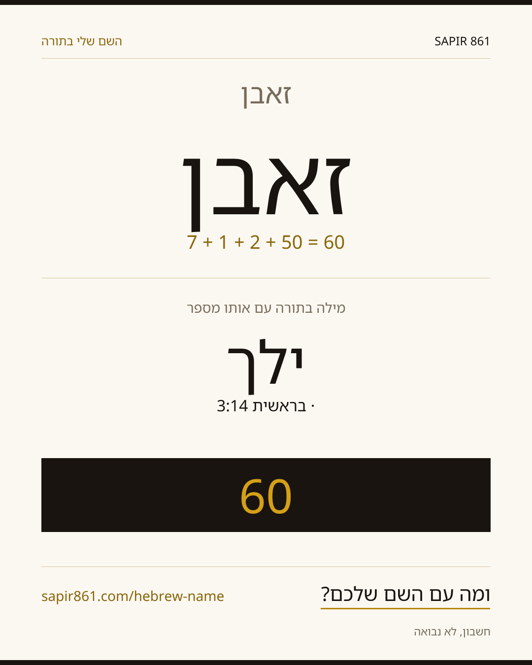 זאבן — זאבן