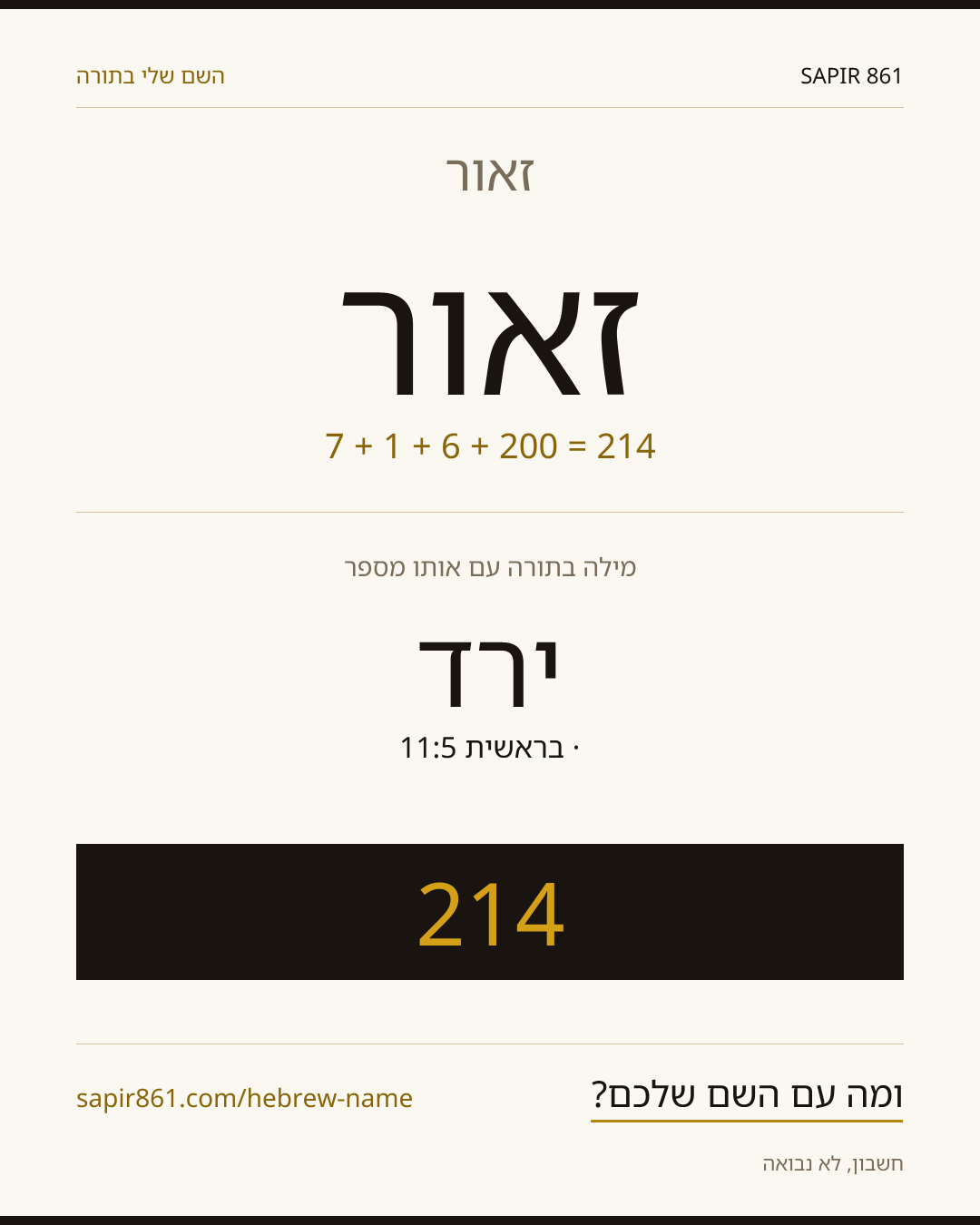 זאור — זאור