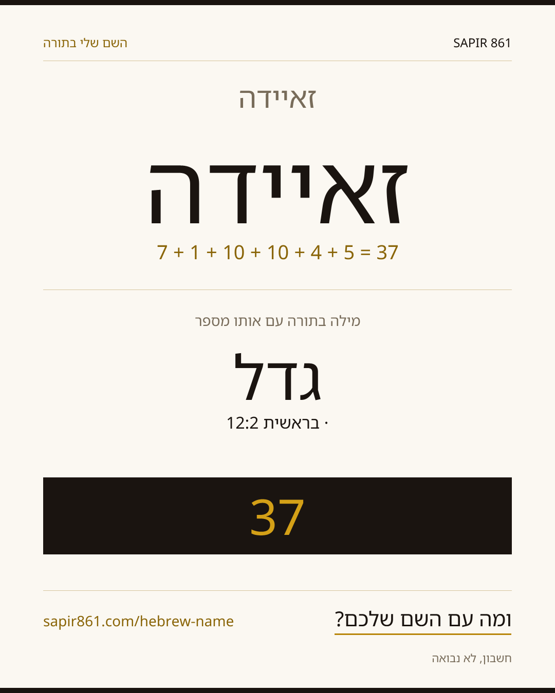 זאיידה — זאיידה