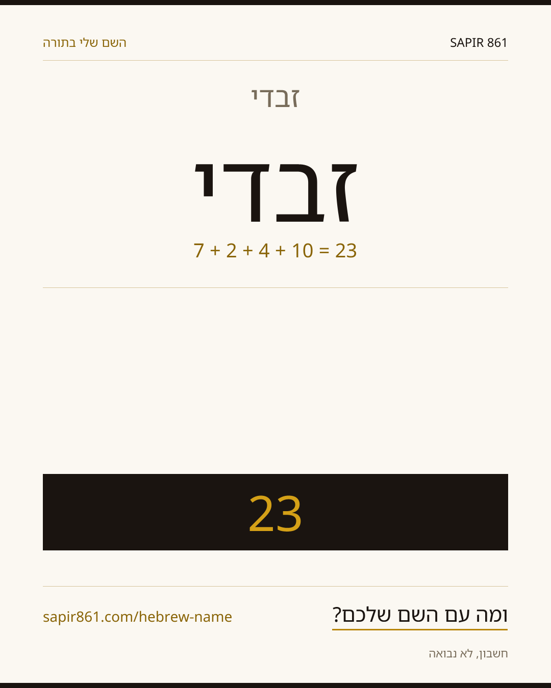 זבדי — זבדי