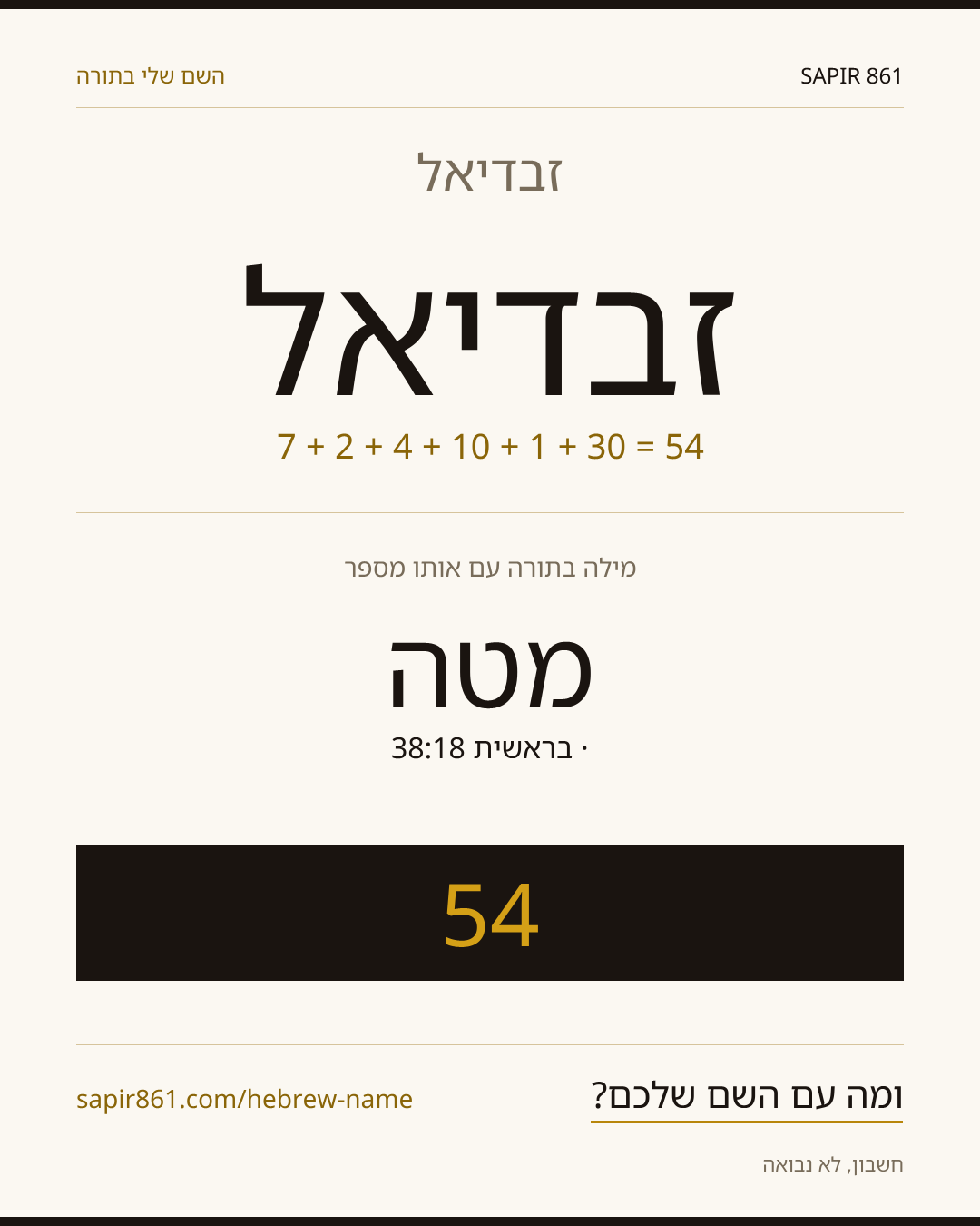 זבדיאל — זבדיאל