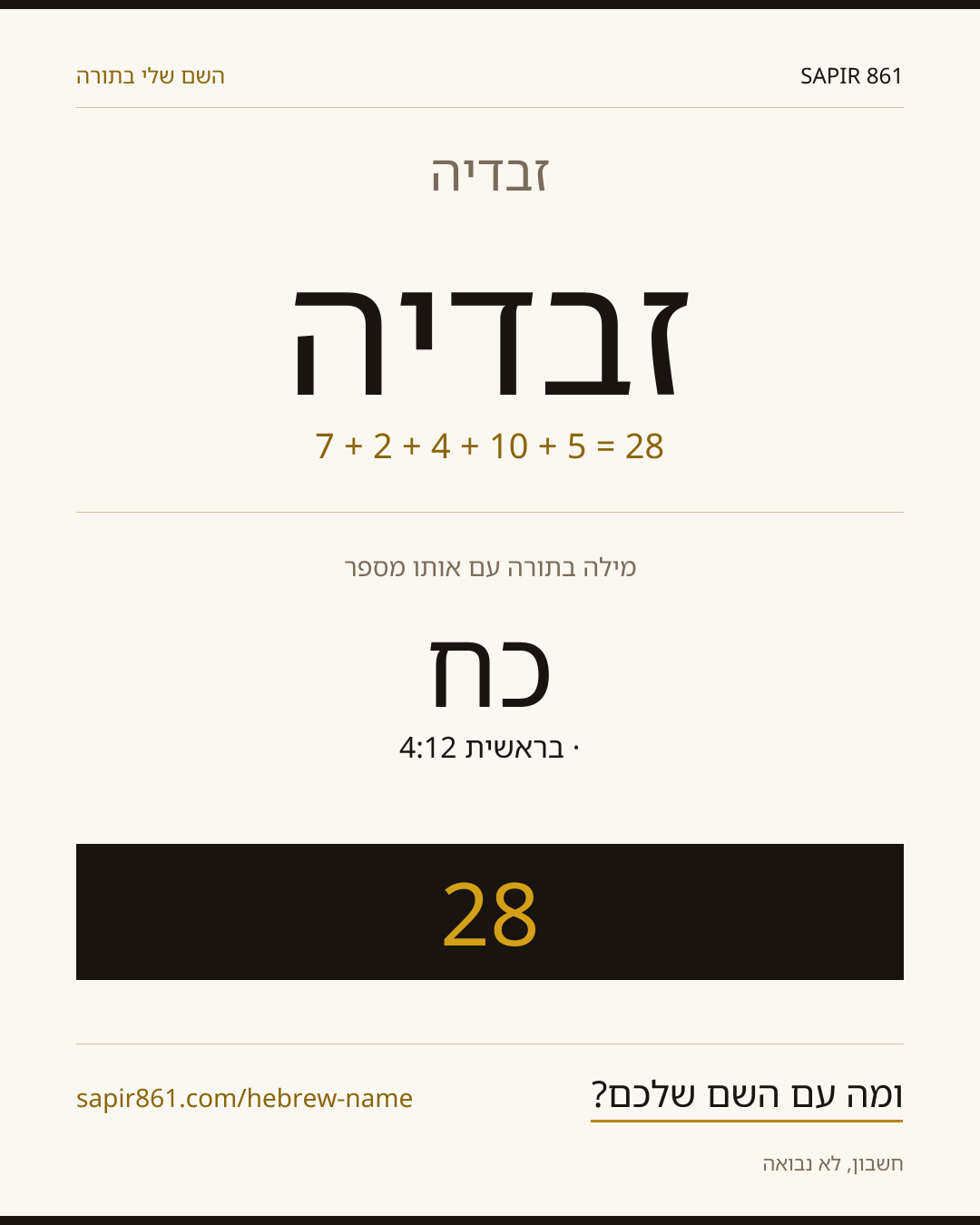 זבדיה — זבדיה