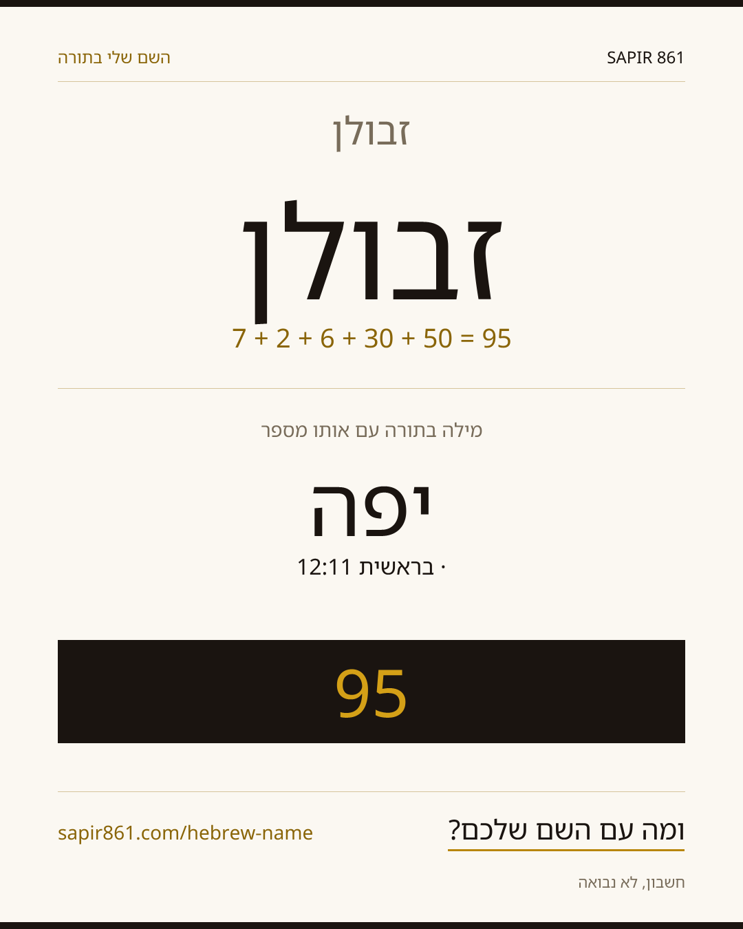 זבולן — זבולן