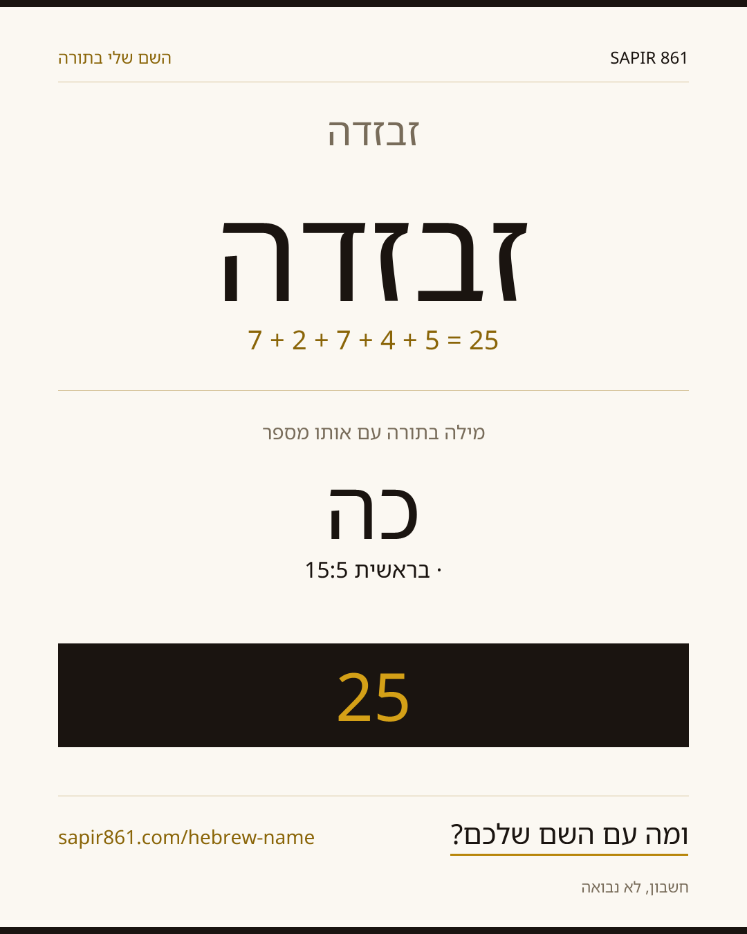 זבזדה — זבזדה