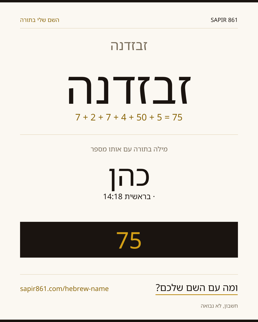 זבזדנה — זבזדנה