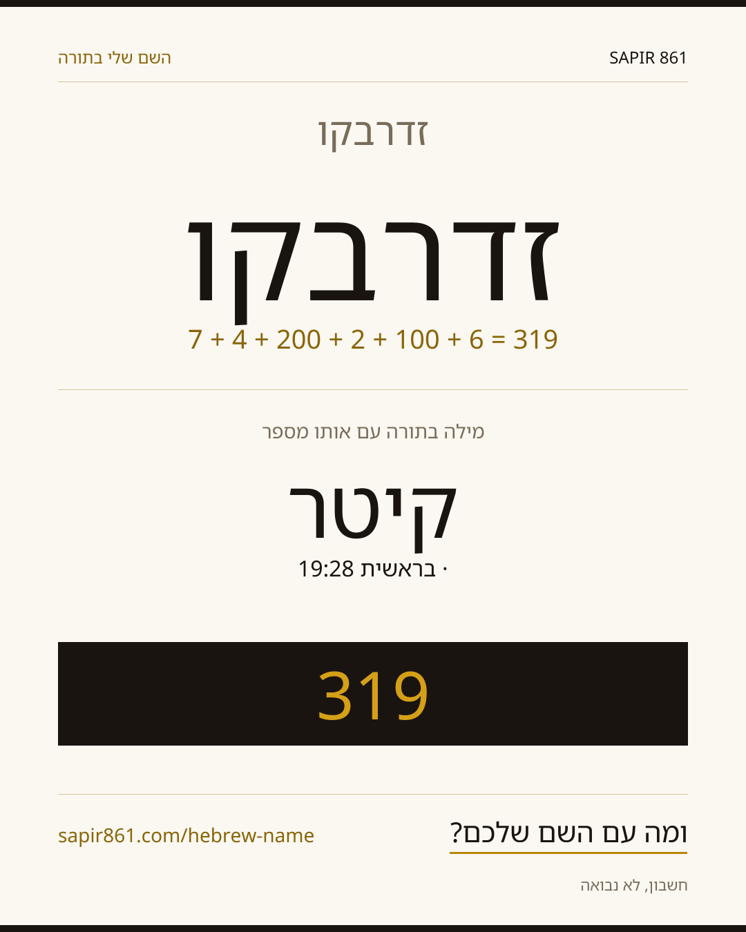 זדרבקו — זדרבקו