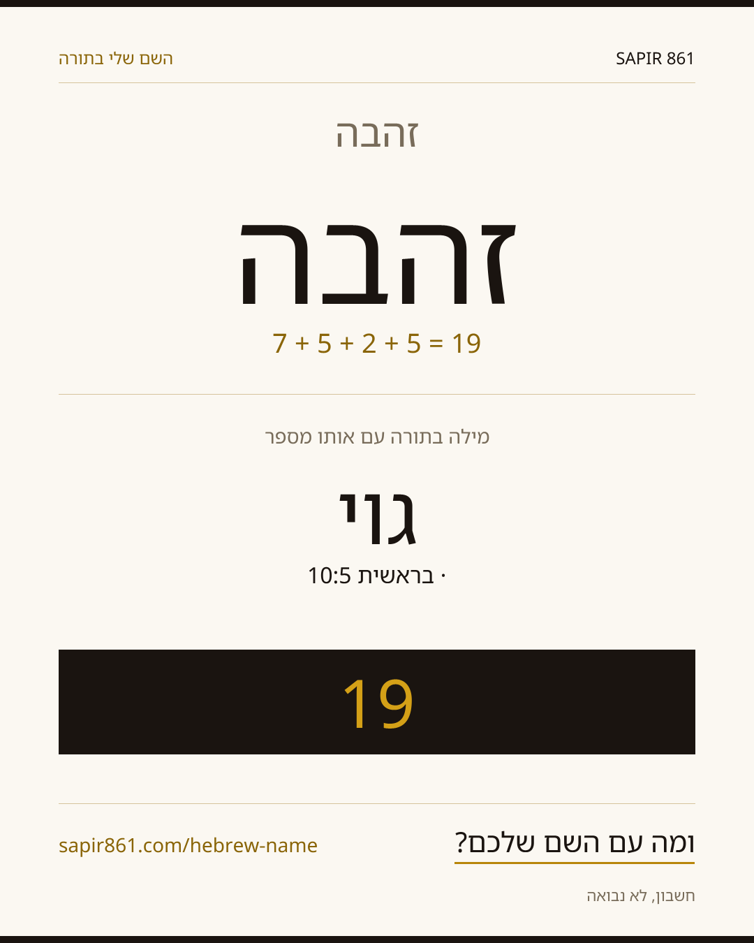 זהבה — זהבה