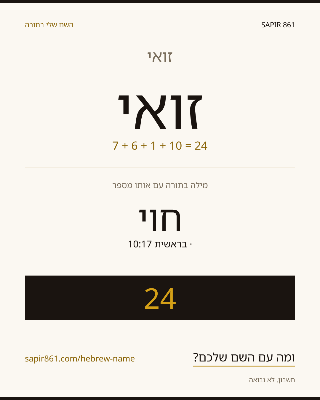 זואי — זואי