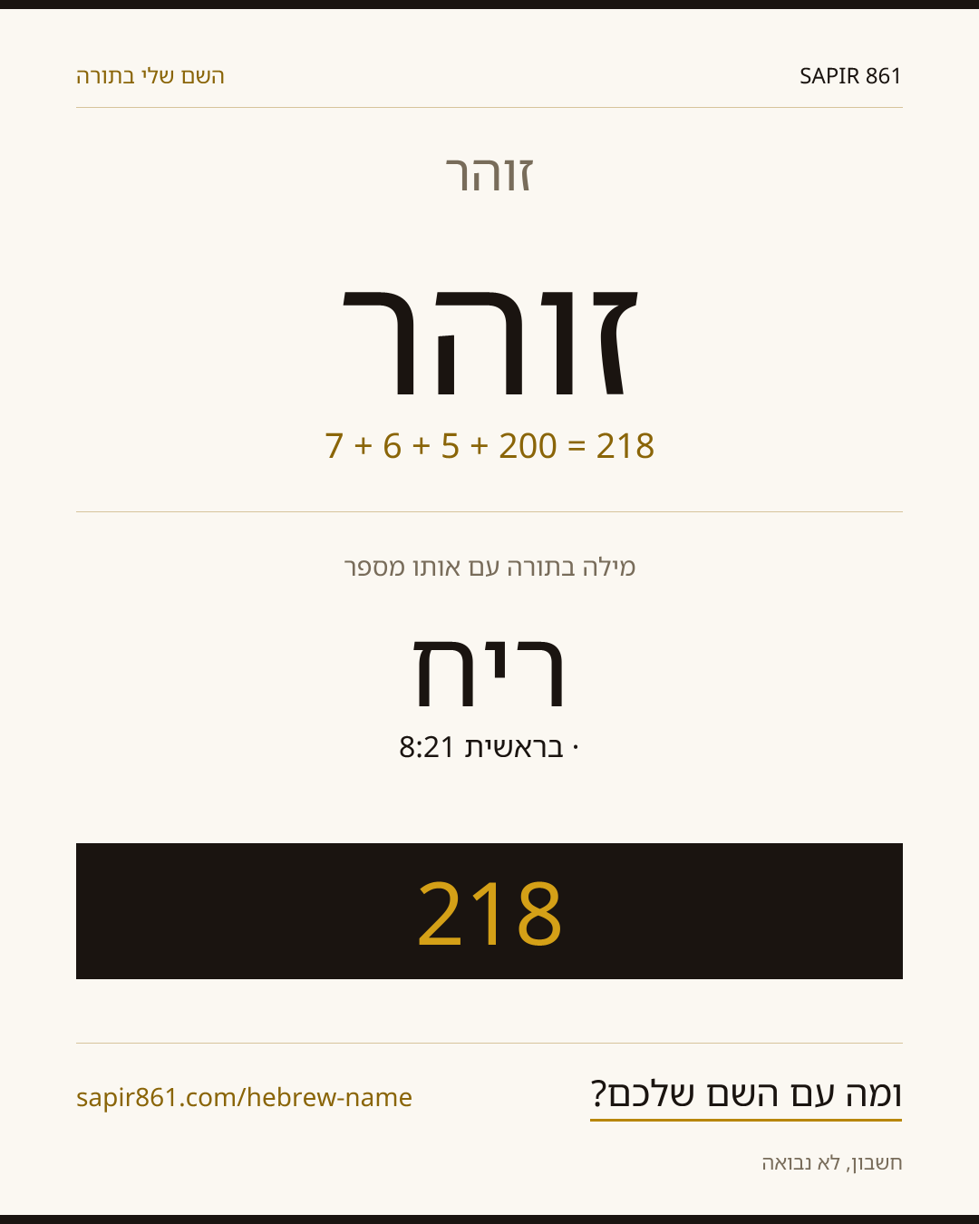 זוהר — זוהר