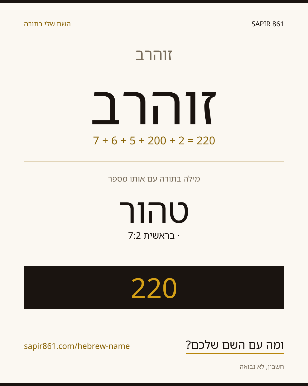 זוהרב — זוהרב