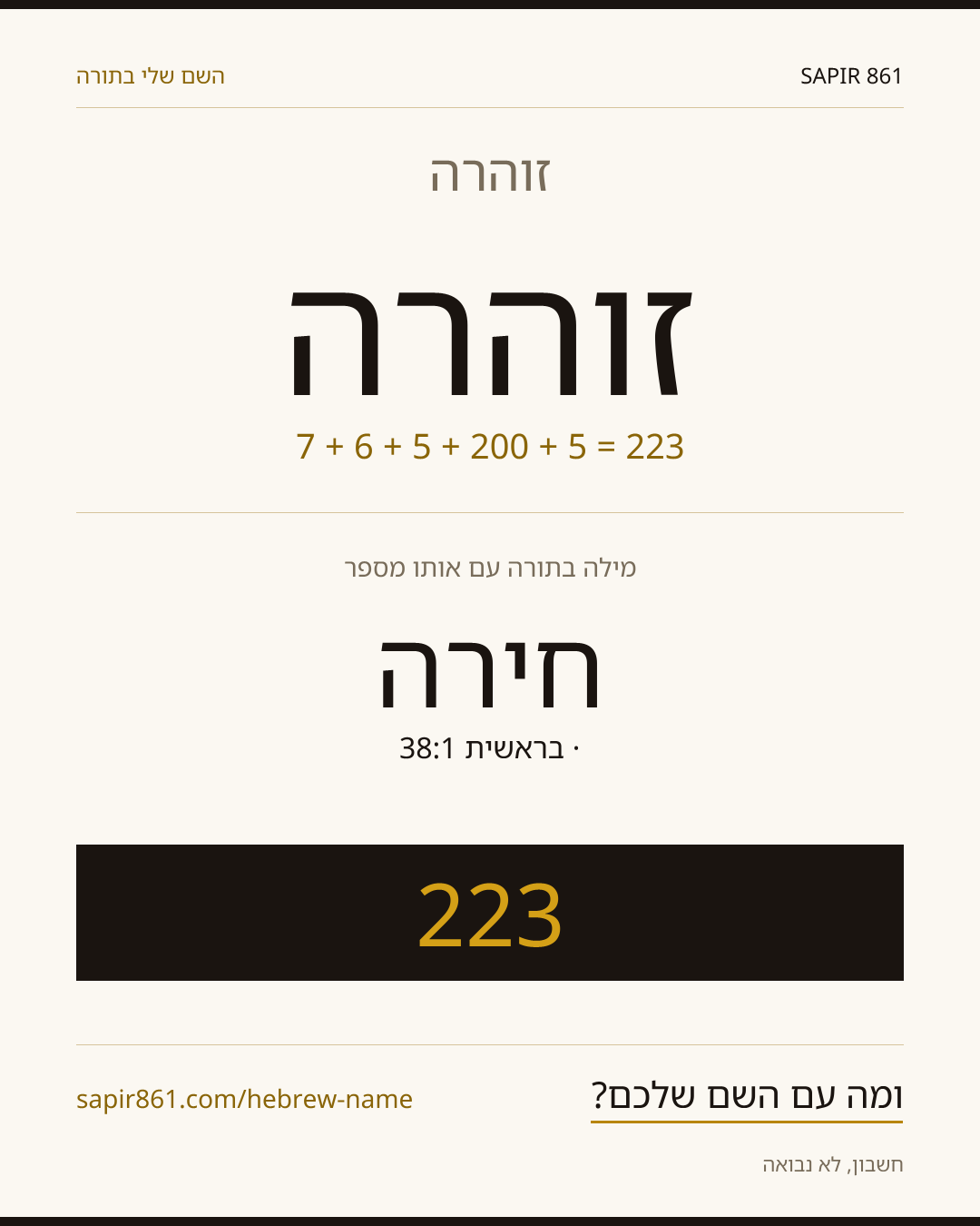 זוהרה — זוהרה