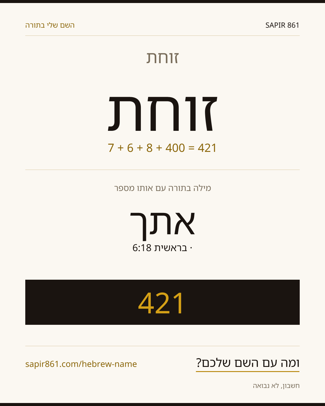 זוחת — זוחת
