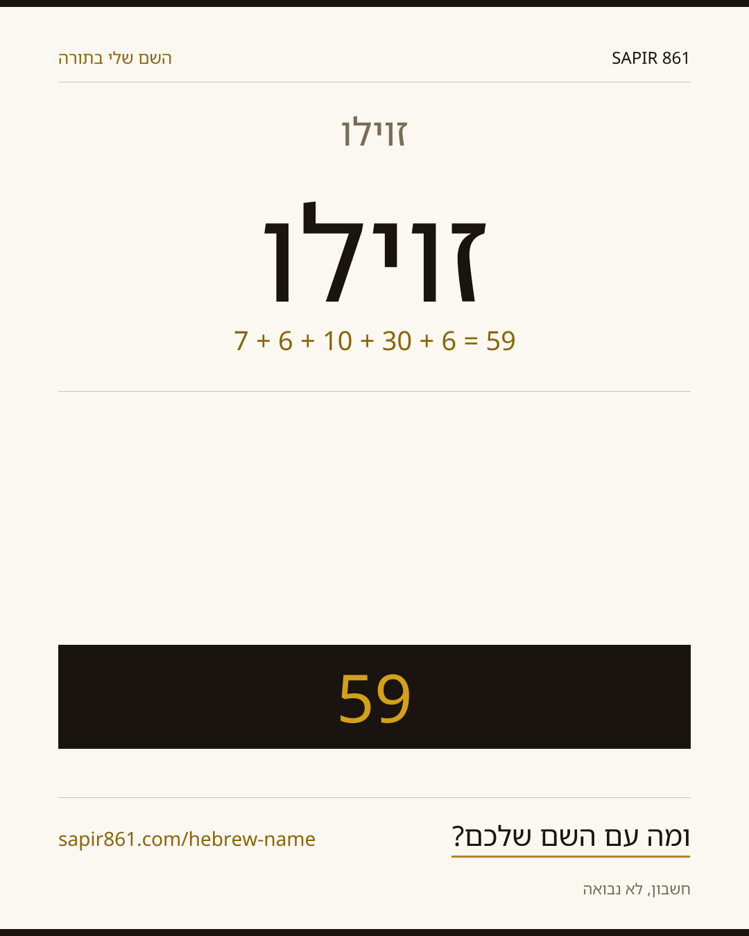 זוילו — זוילו
