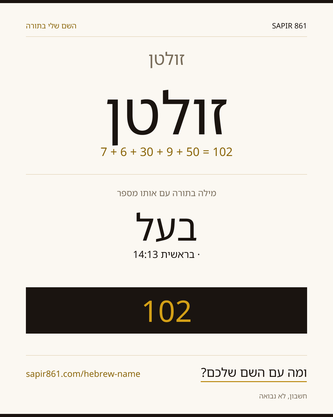 זולטן — זולטן