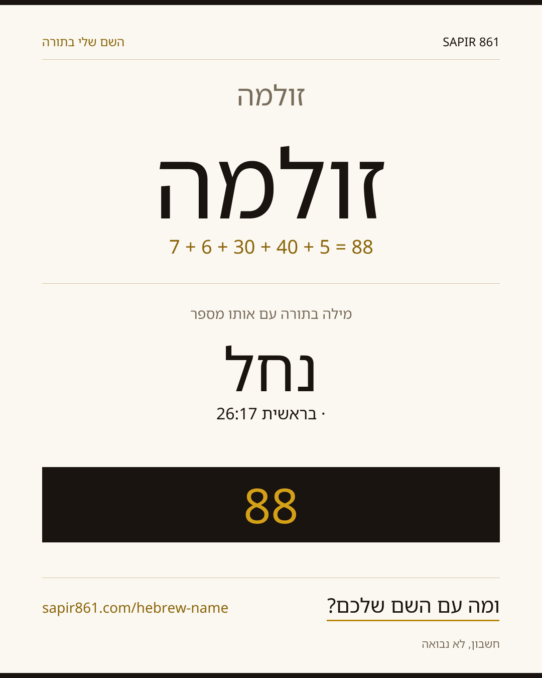 זולמה — זולמה
