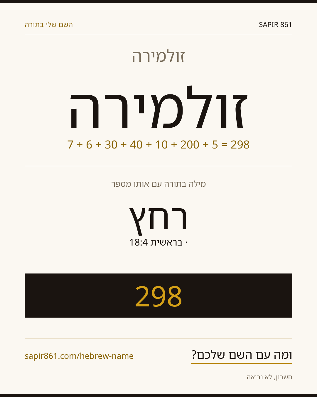 זולמירה — זולמירה