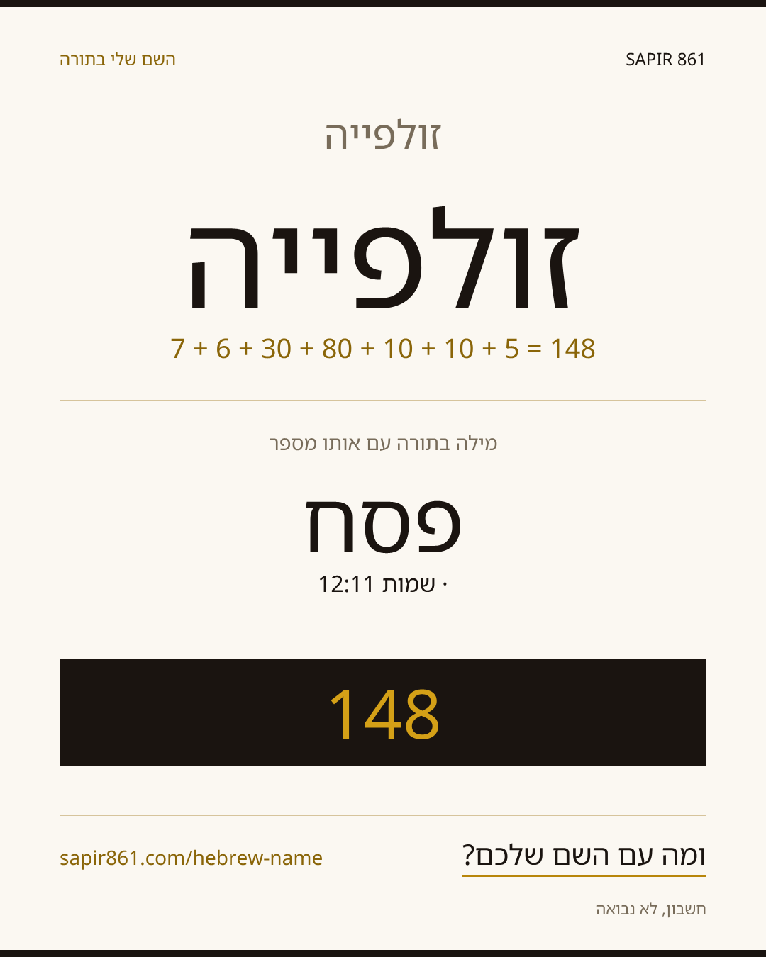זולפייה — זולפייה