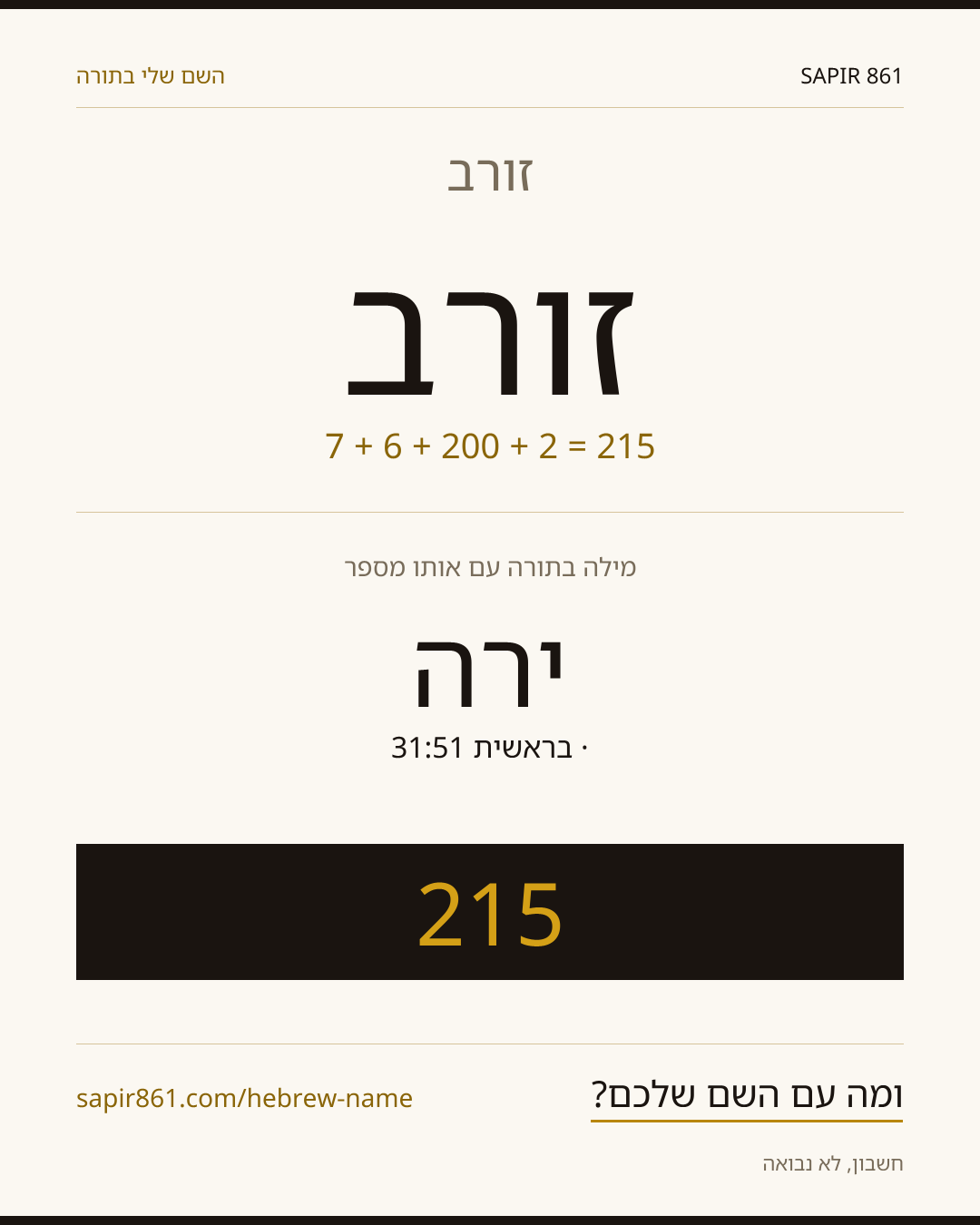 זורב — זורב