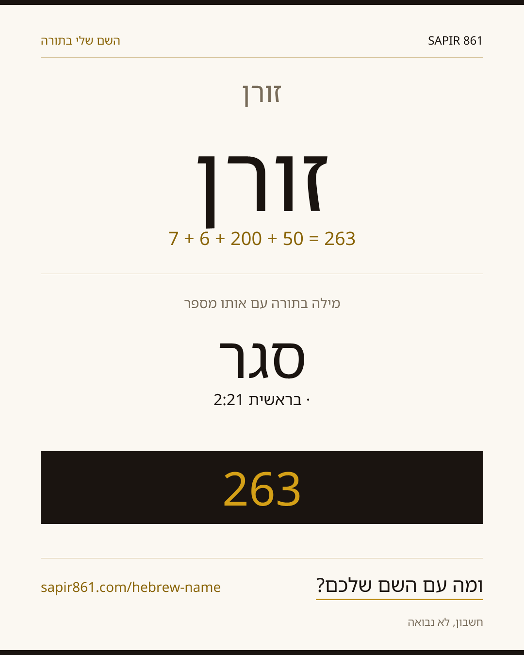 זורן — זורן