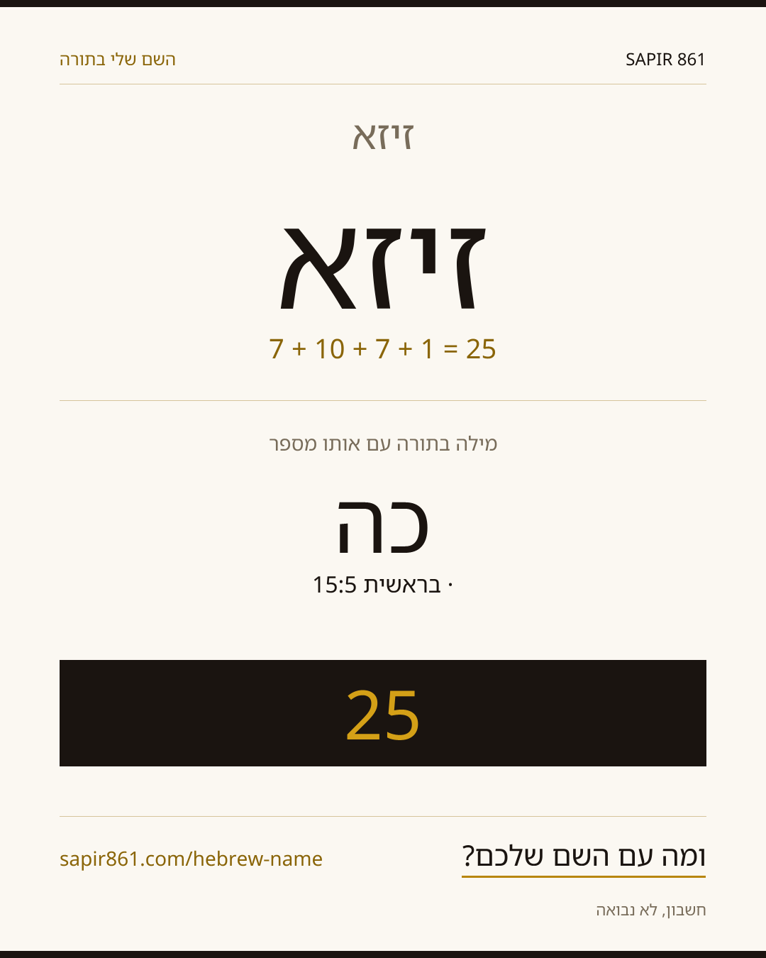 זיזא — זיזא