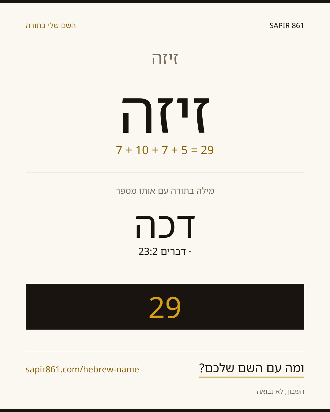 זיזה — זיזה