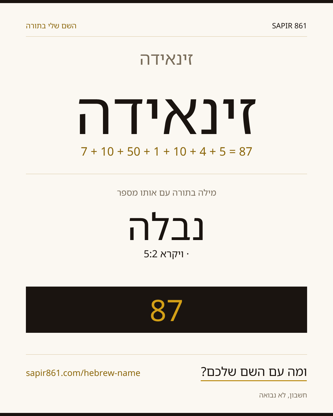 זינאידה — זינאידה
