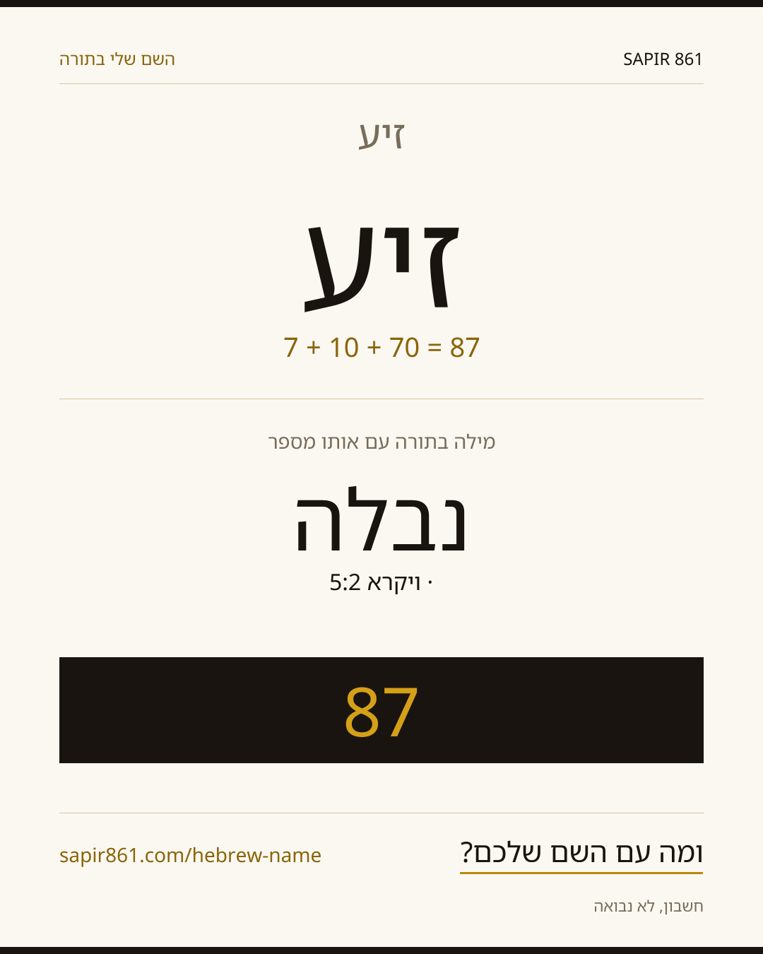 זיע — זיע