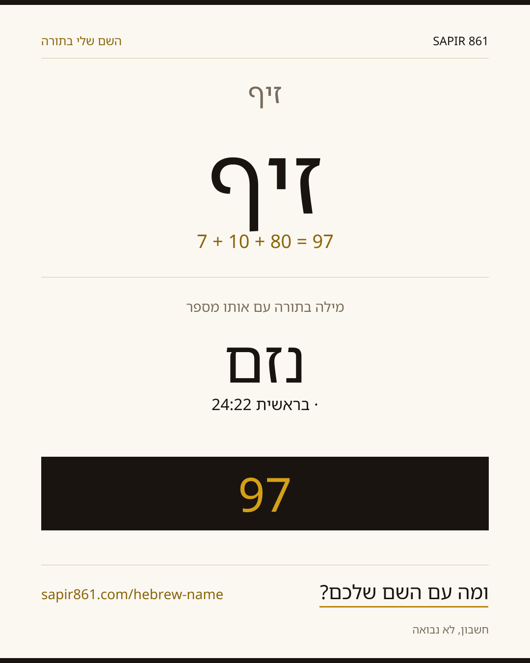 זיף — זיף