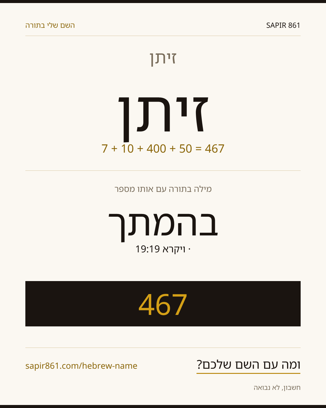 זיתן — זיתן
