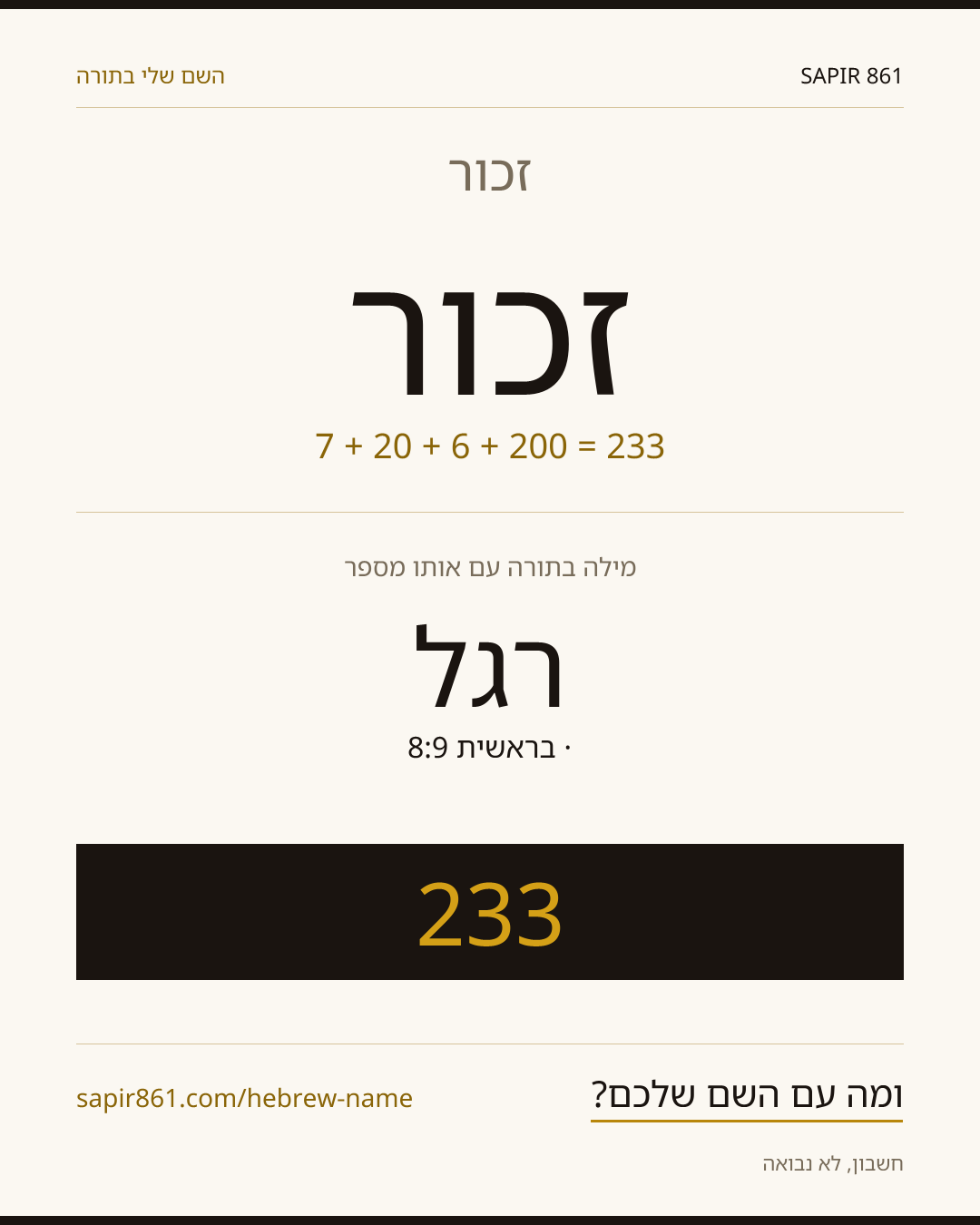 זכור — זכור