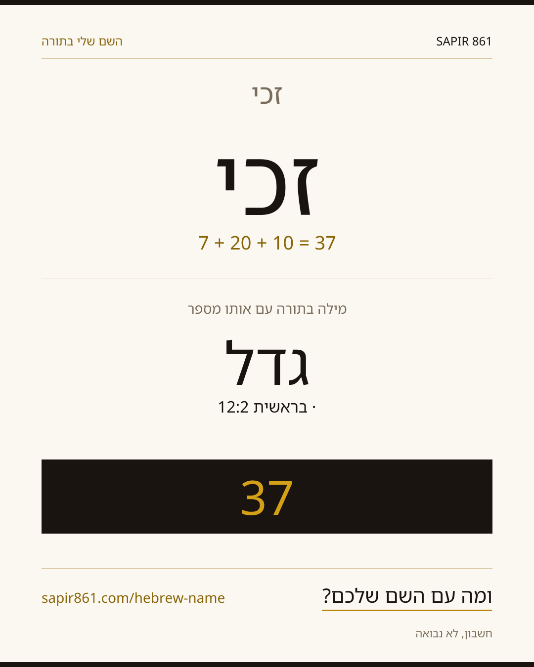 זכי — זכי