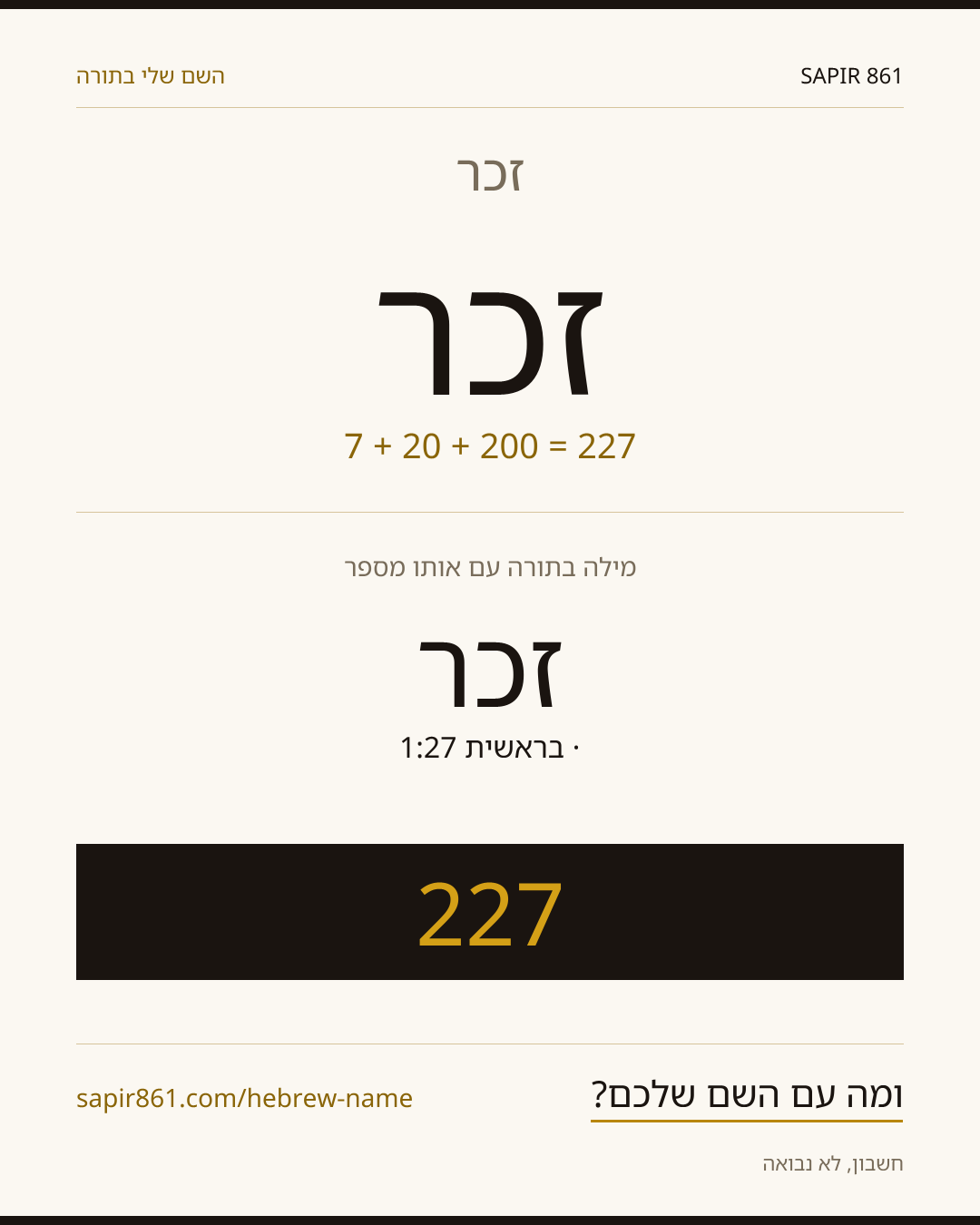 זכר — זכר
