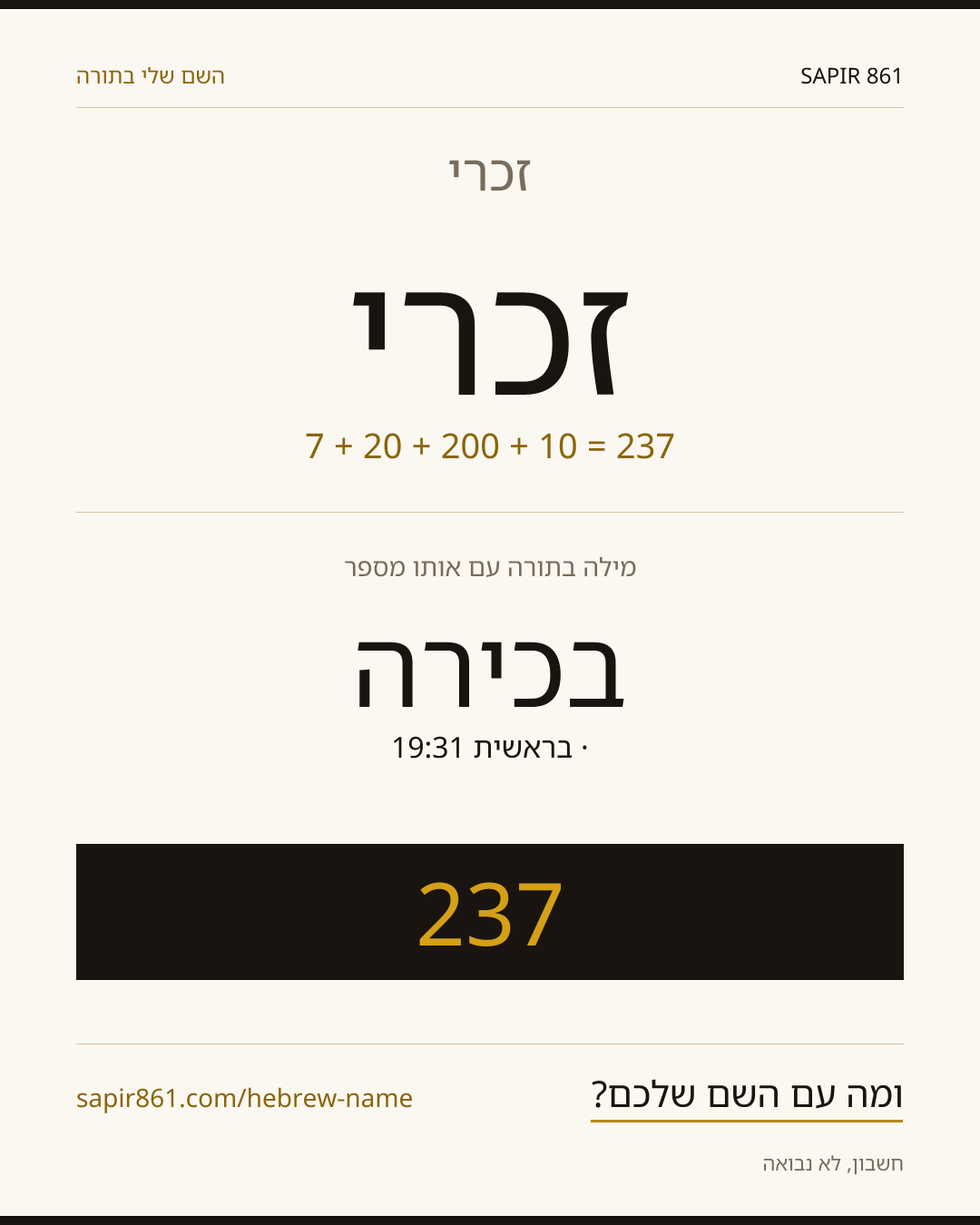 זכרי — זכרי