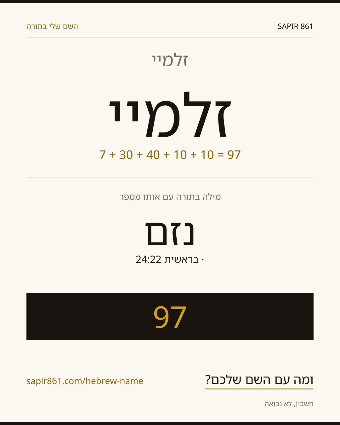 זלמיי — זלמיי