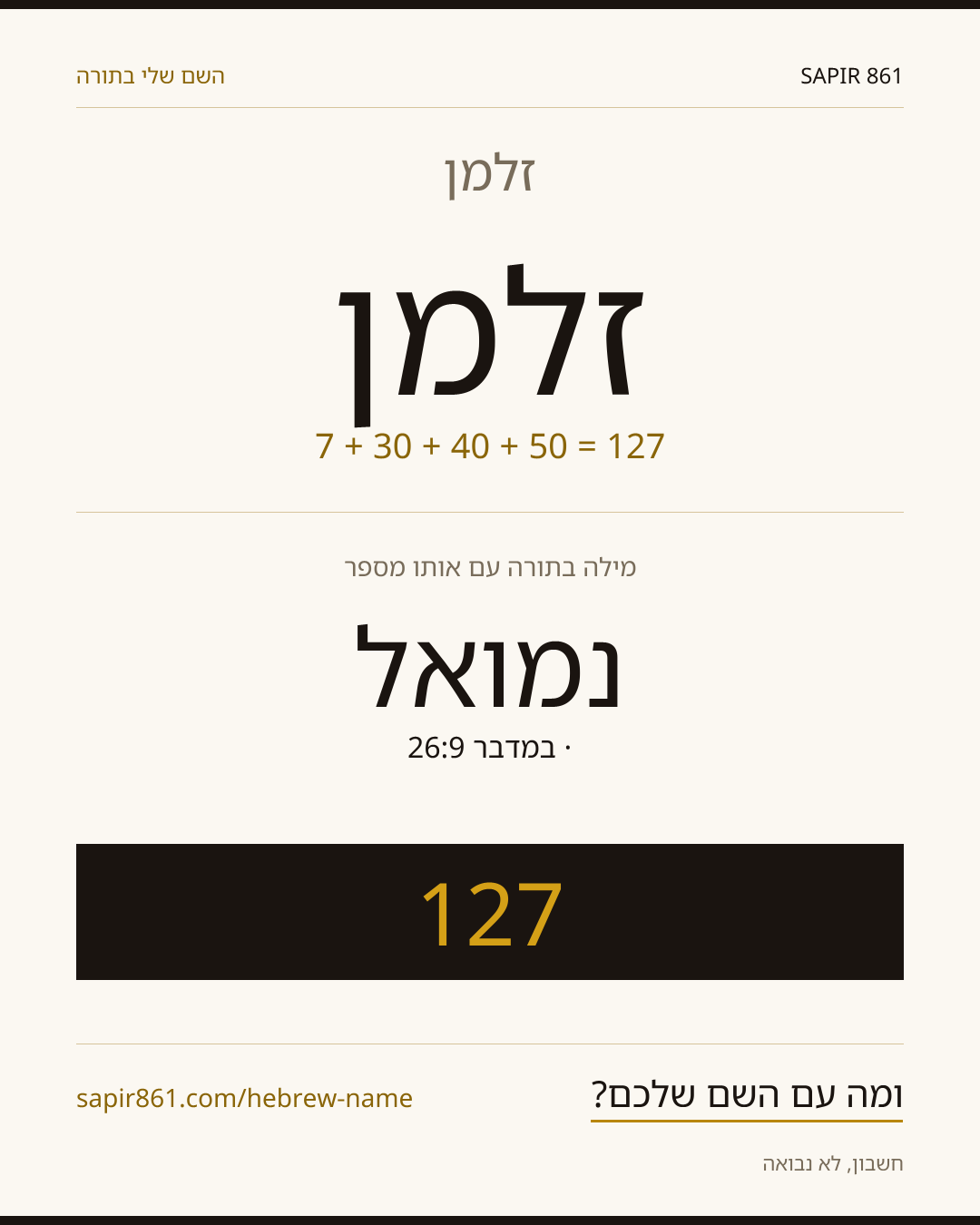 זלמן — זלמן