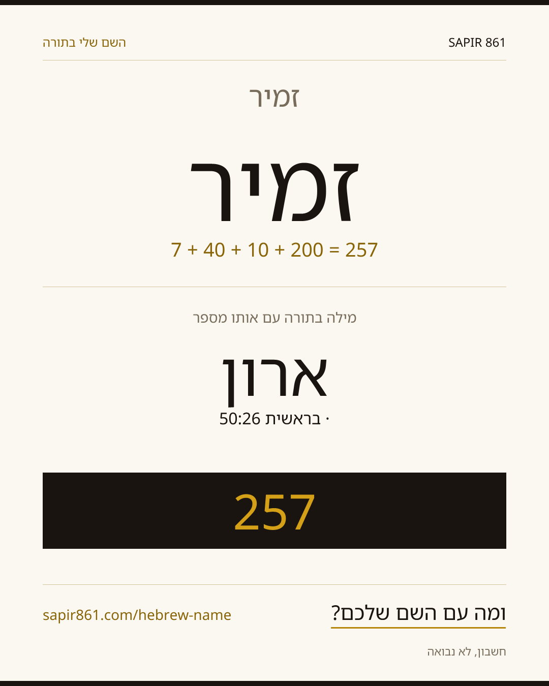 זמיר — זמיר
