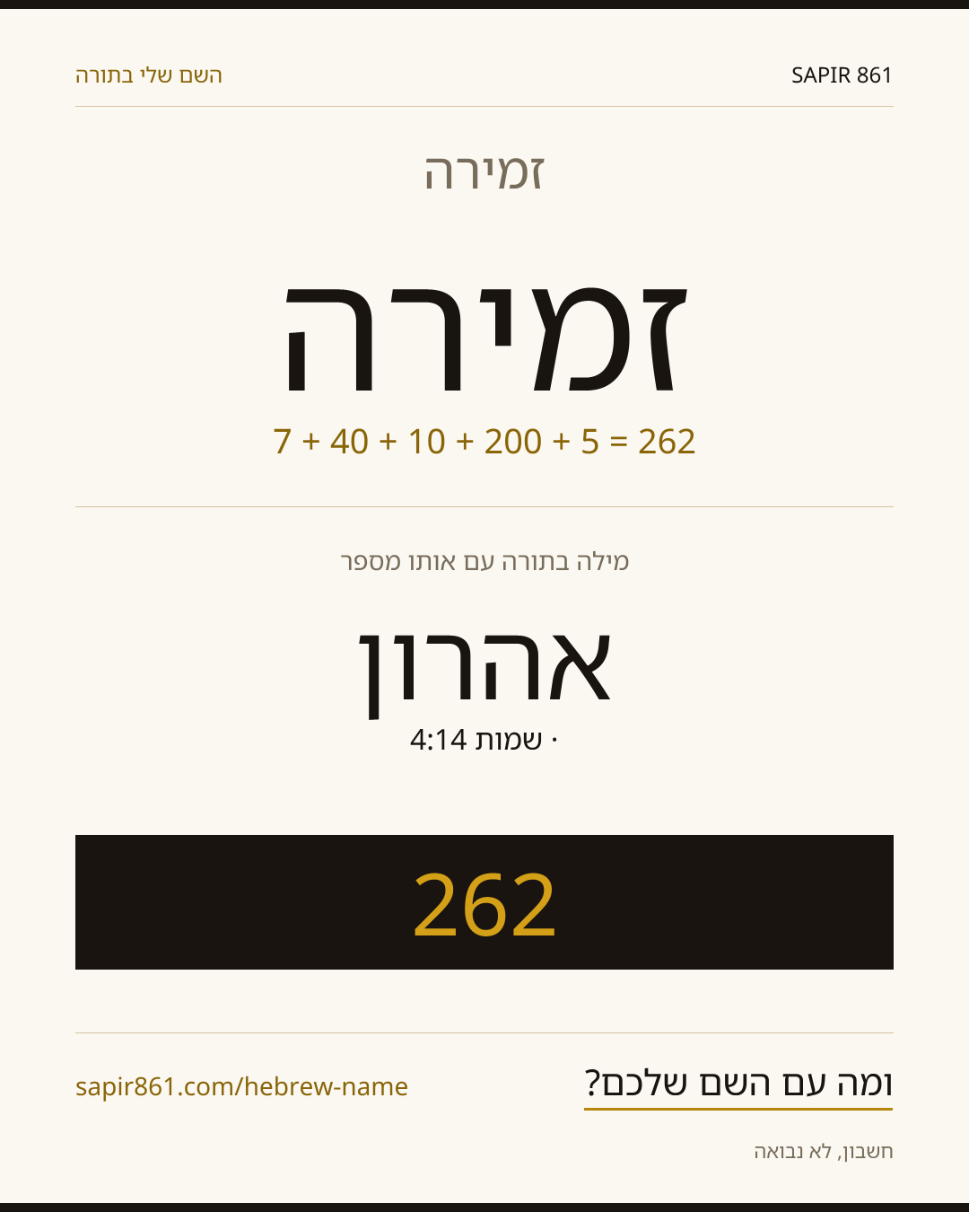 זמירה — זמירה