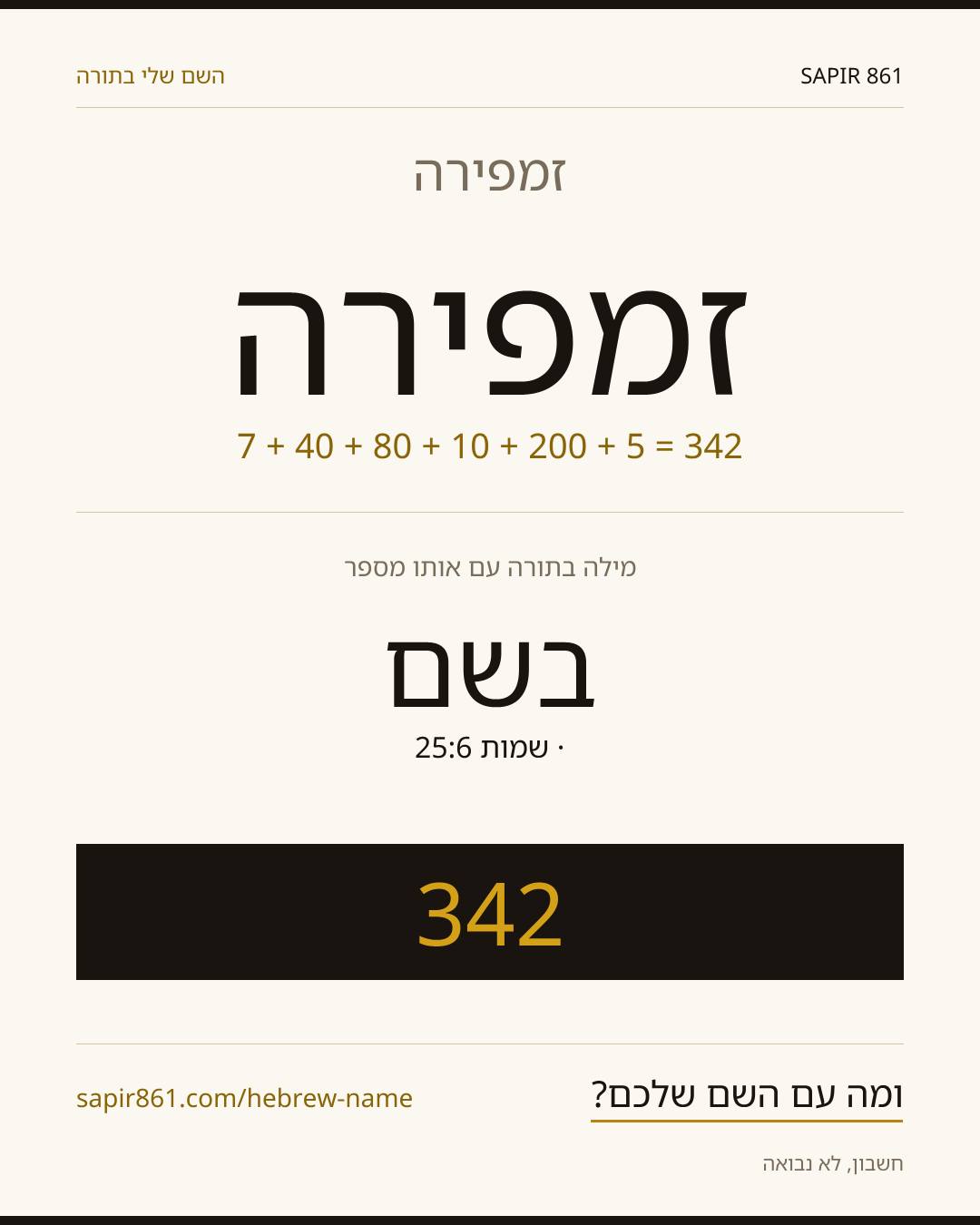 זמפירה — זמפירה