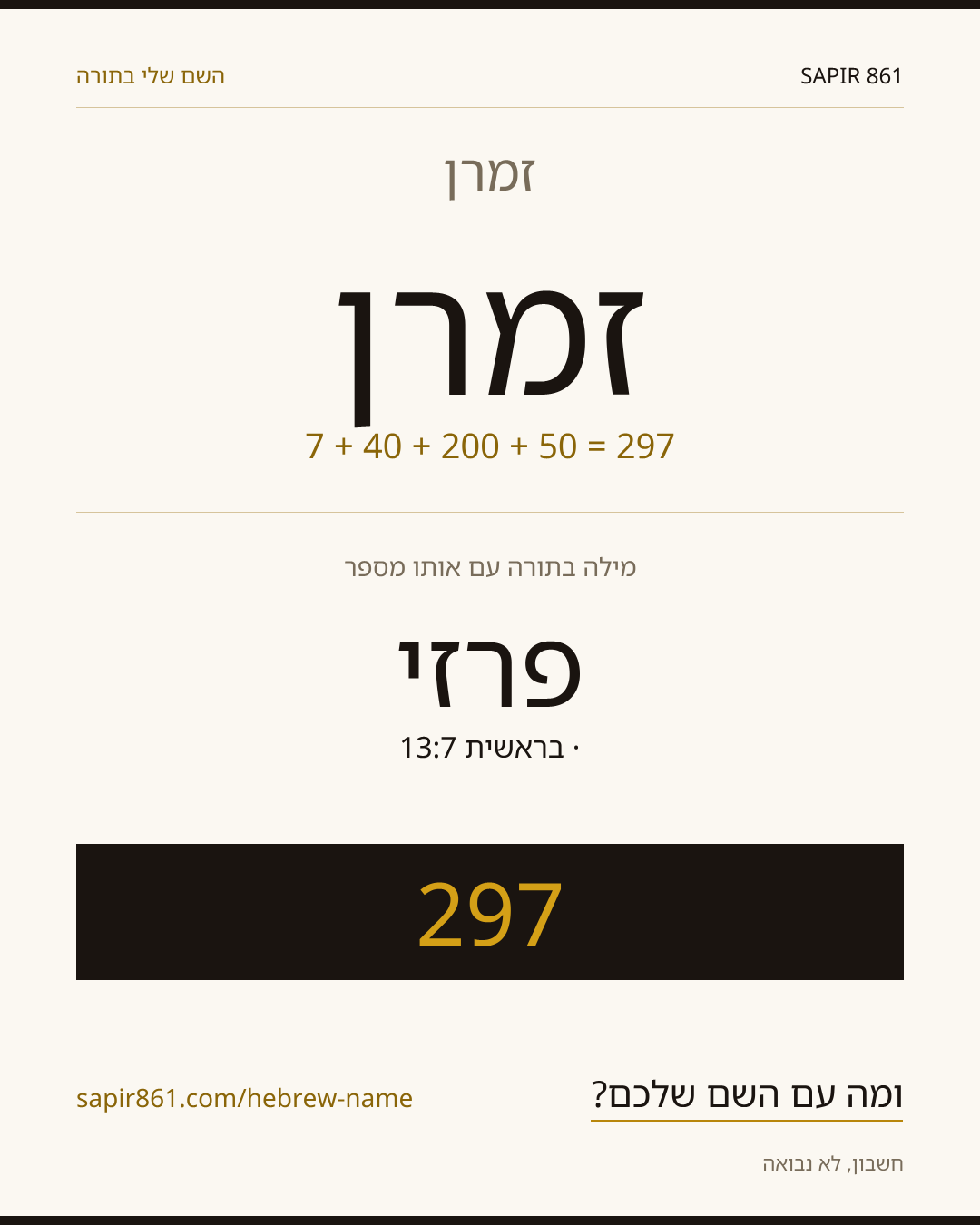 זמרן — זמרן