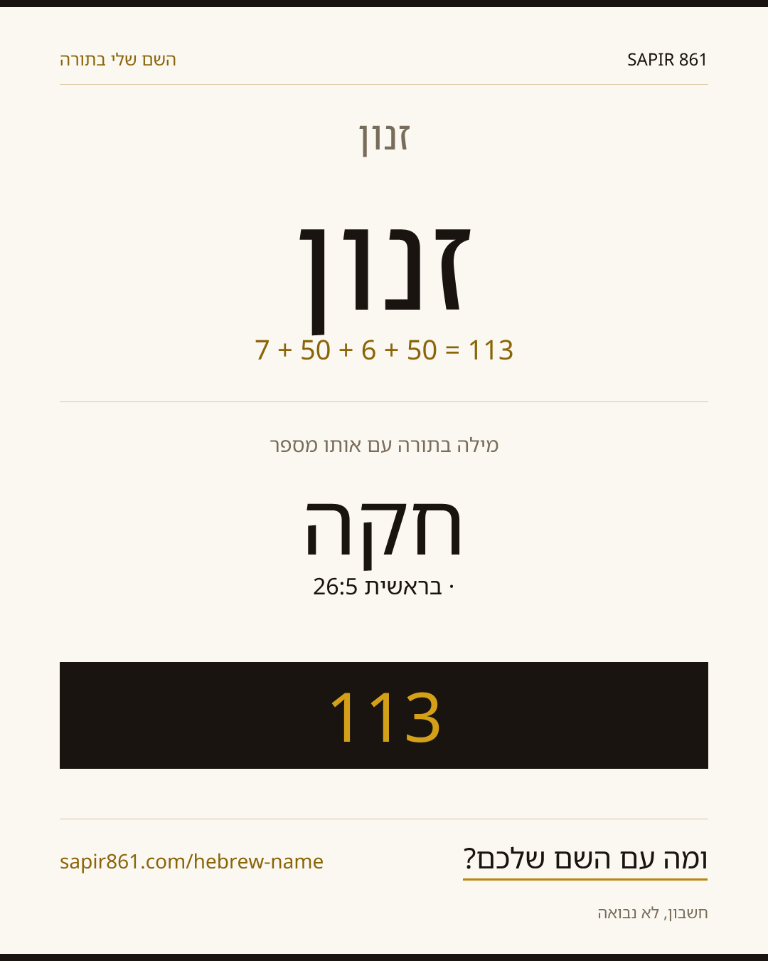 זנון — זנון
