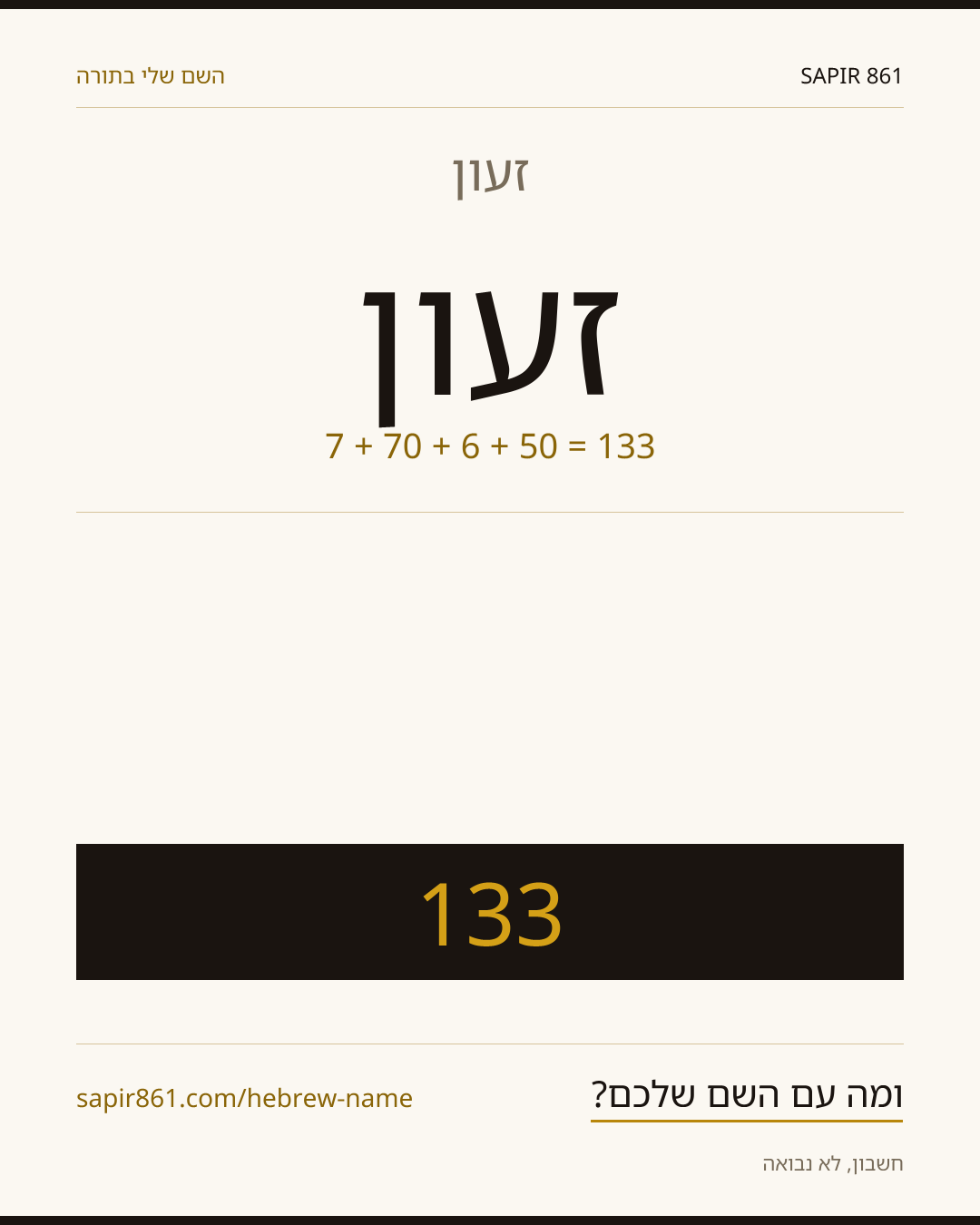 זעון — זעון