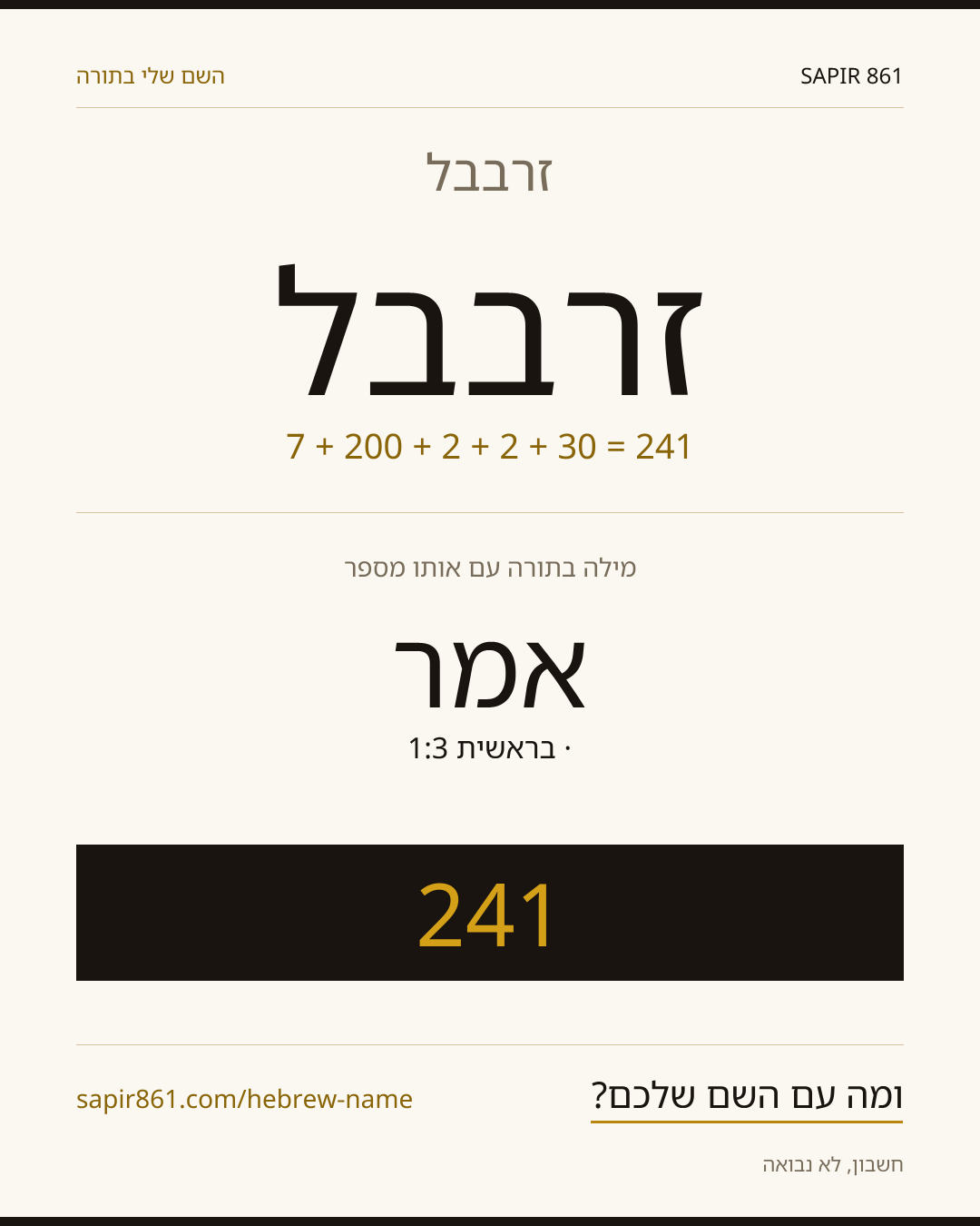זרבבל — זרבבל