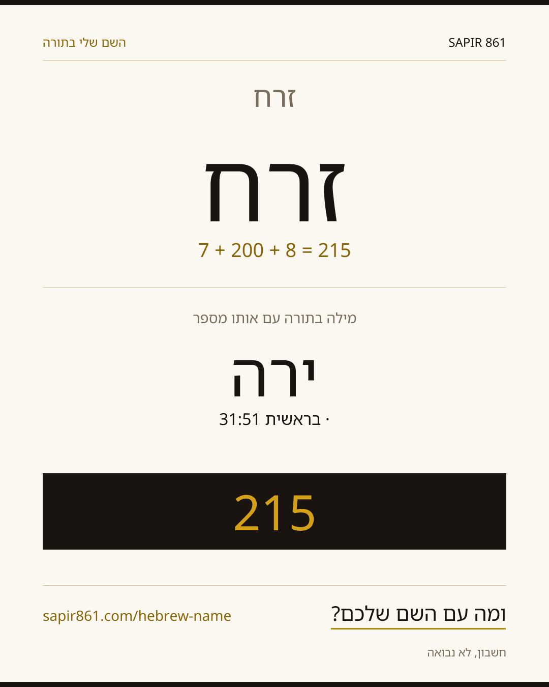 זרח — זרח