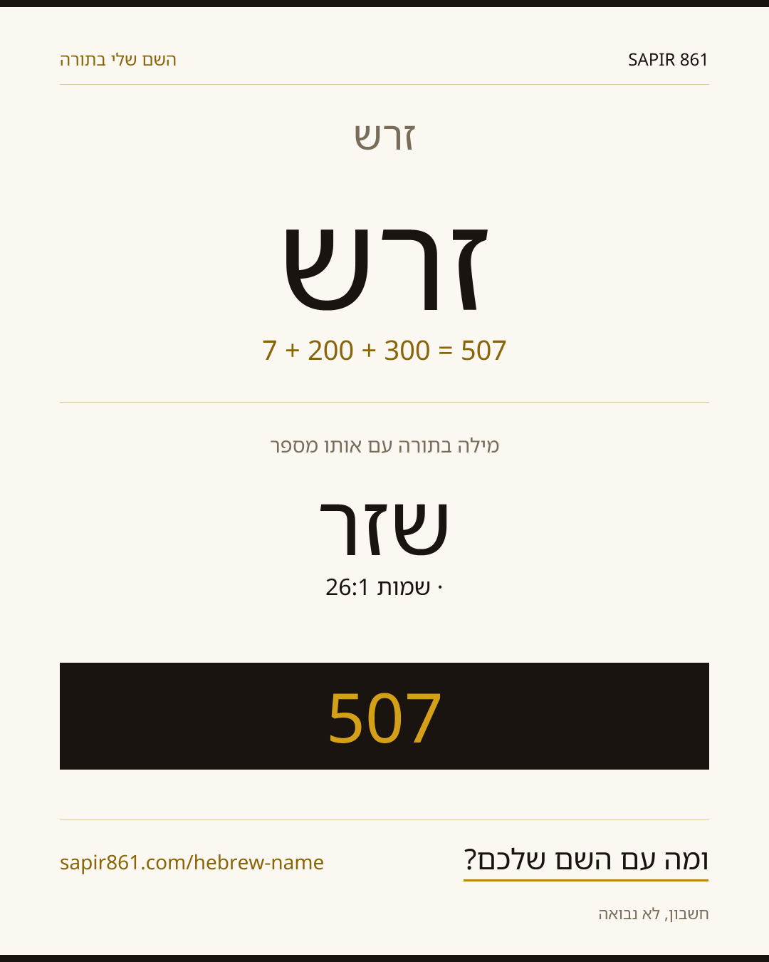זרש — זרש