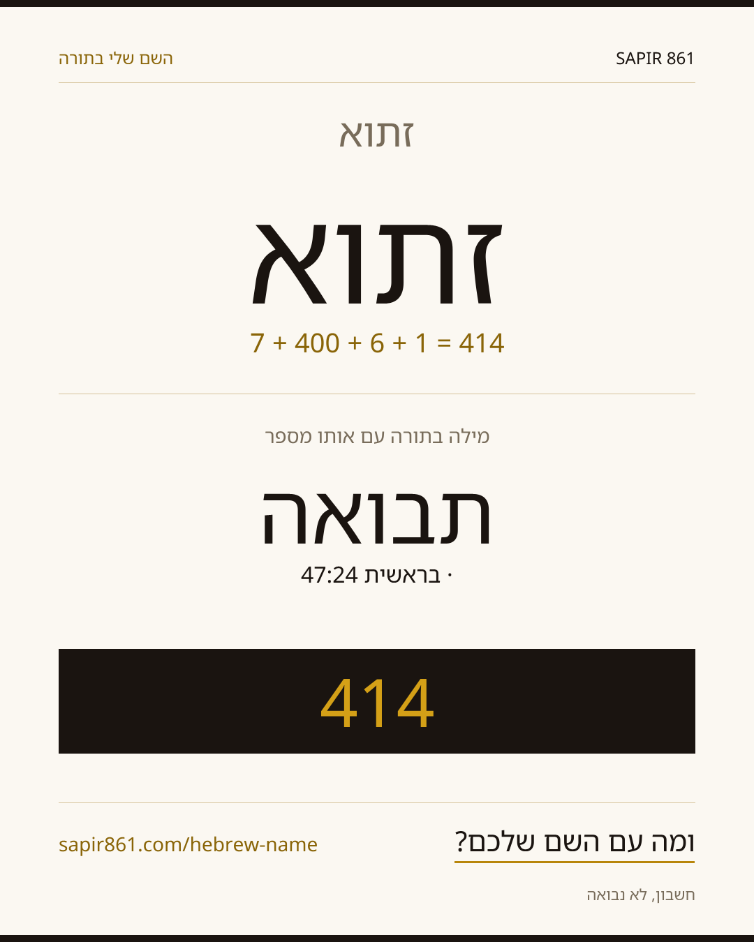 זתוא — זתוא